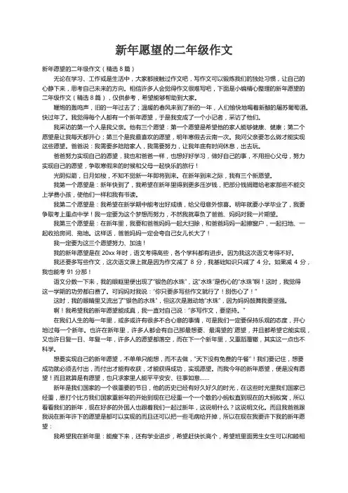 新年愿望的二年级作文（精选8篇）