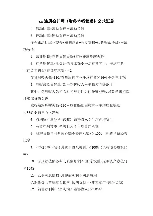 xx注册会计师《财务成本管理》公式汇总