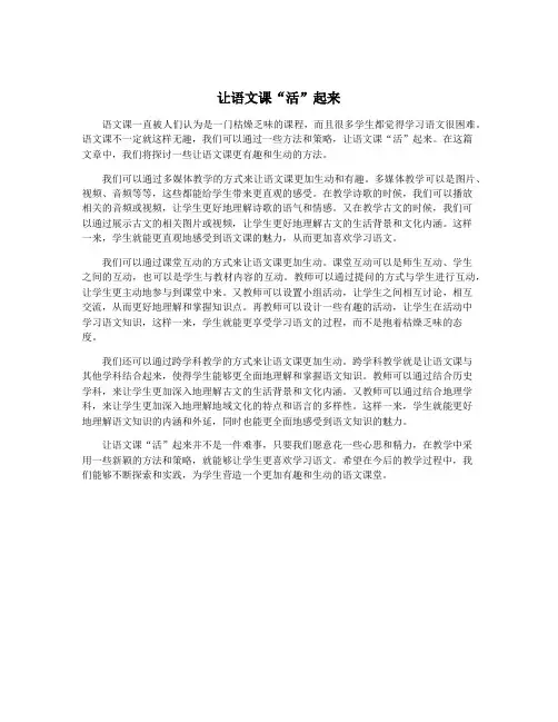 让语文课“活”起来