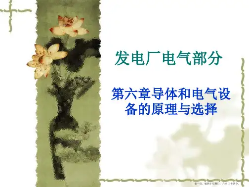 第三章-开关电器中的电弧-3.1.