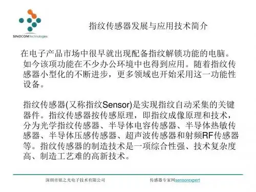 指纹传感器发展与应用技术简介-PPT精选文档
