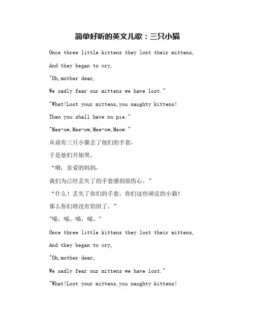 简单好听的英文儿歌：三只小猫