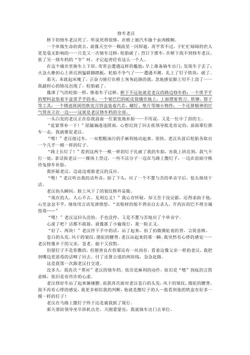 中考备考资料：修车老汉阅读理解及答案