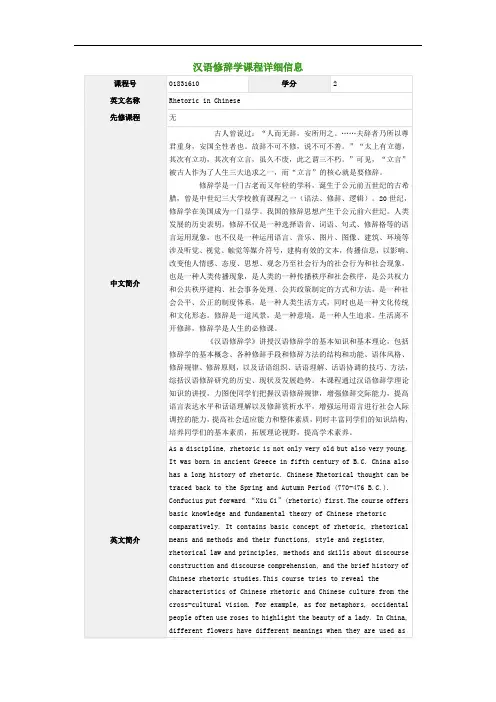 汉语修辞学