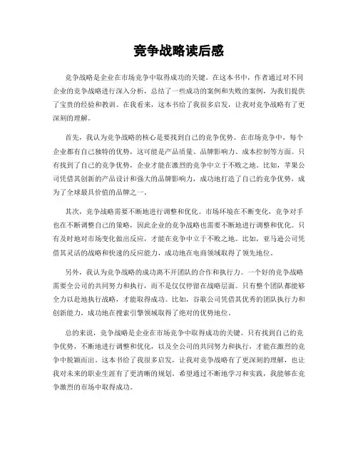 竞争战略读后感