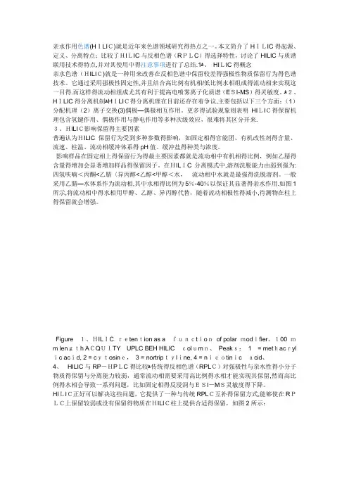 HILIC色谱柱介绍