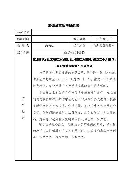 道德讲堂活动记录表