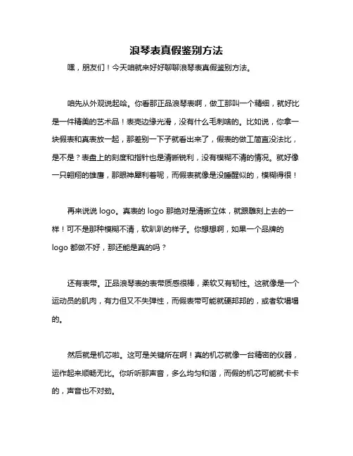 浪琴表真假鉴别方法