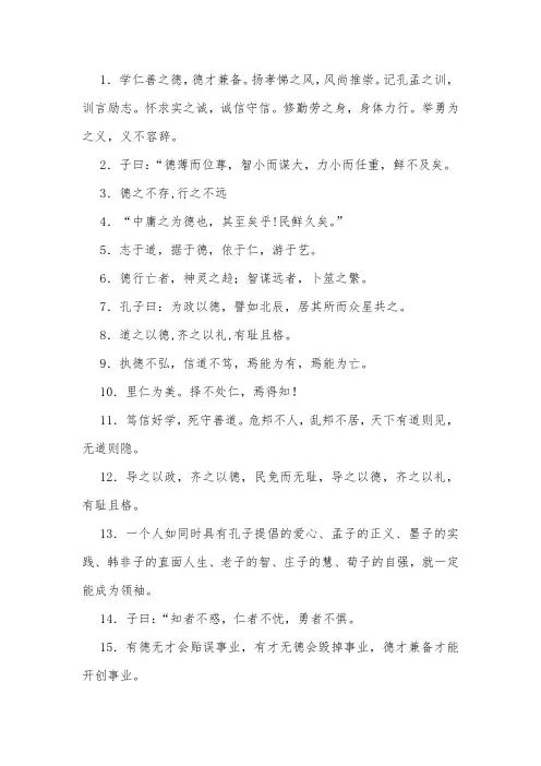 孔子关于德才的名言