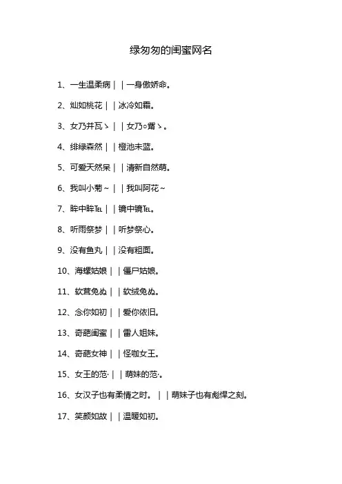 绿匆匆的闺蜜网名