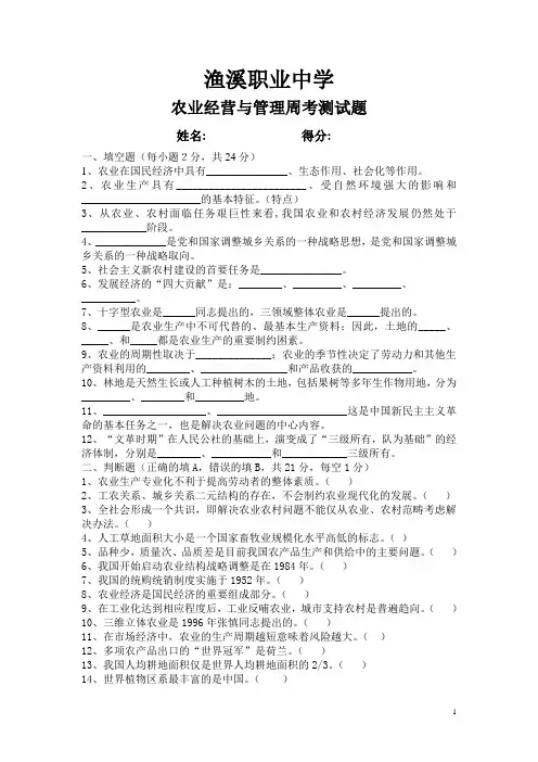 农业经营与管理周考试题