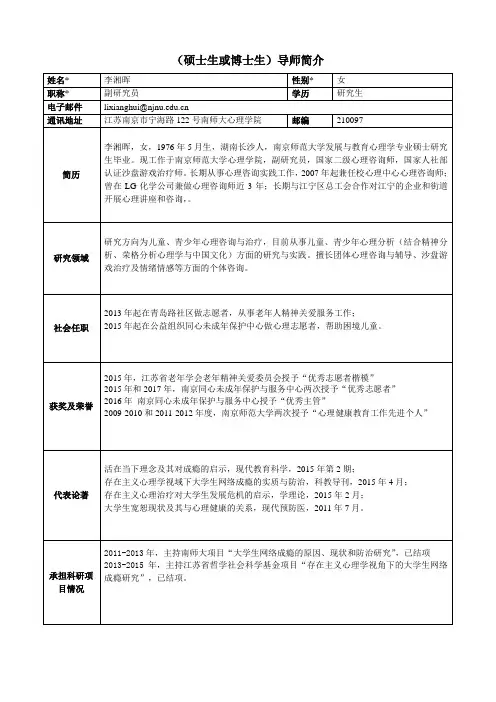 硕士生或博士生导师简介