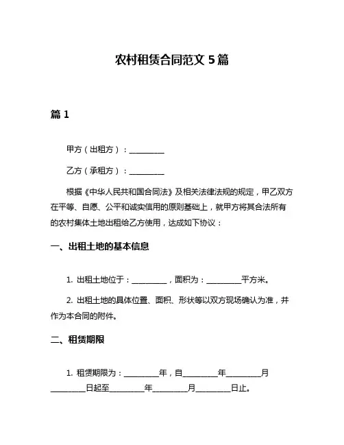 农村租赁合同范文5篇
