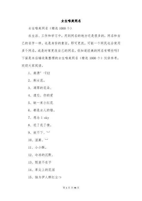 女生唯美网名