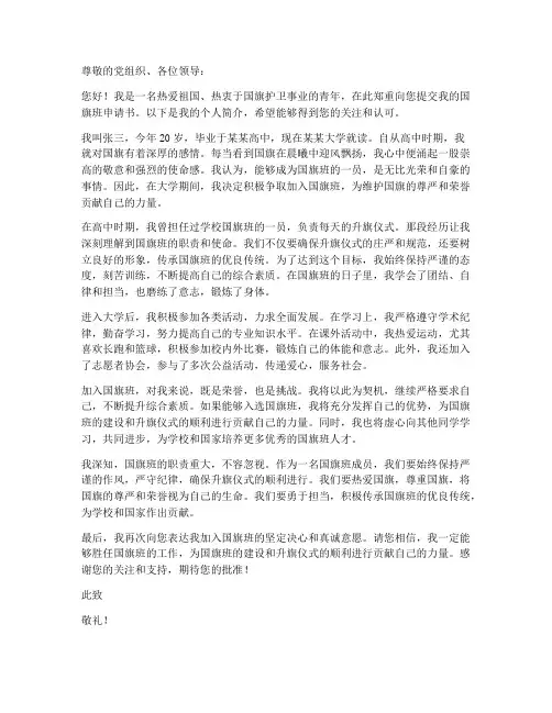 国旗班申请书个人简介