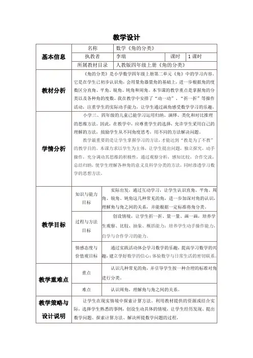小学人教四年级数学数学《角的分类》