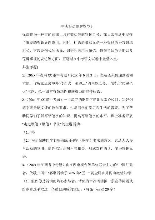 中考标语题解题导引