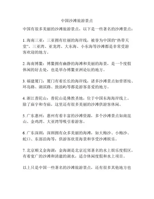 中国沙滩旅游景点