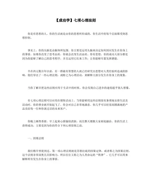 【成功学】七项心理法则