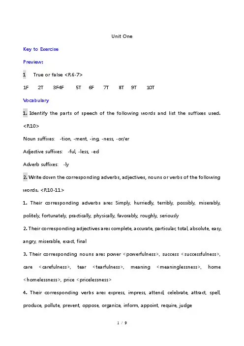 现代大学英语精读1Unit1课后练习答案