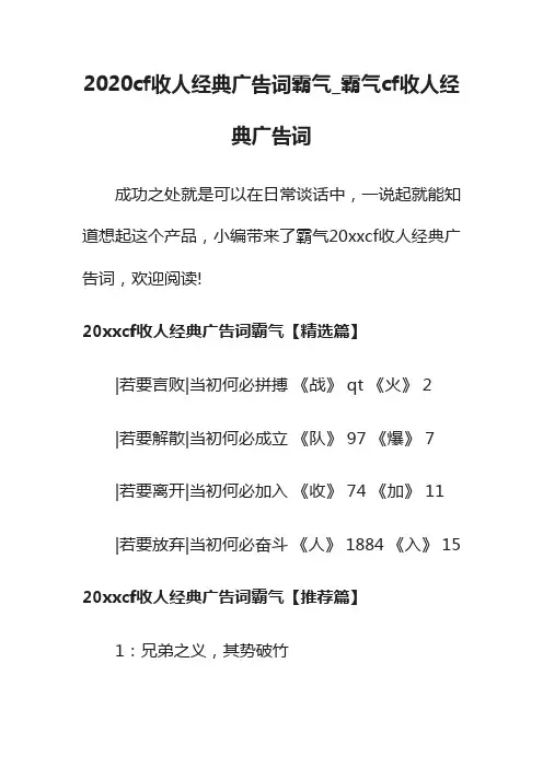2020cf收人经典广告词霸气_霸气cf收人经典广告词_经典广告词_