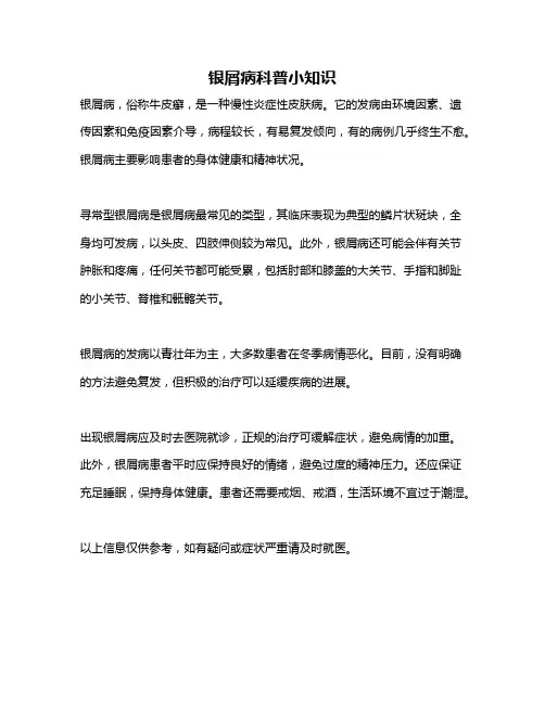 银屑病科普小知识
