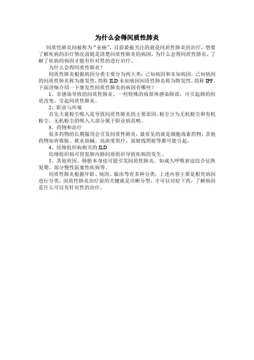 为什么会得间质性肺炎