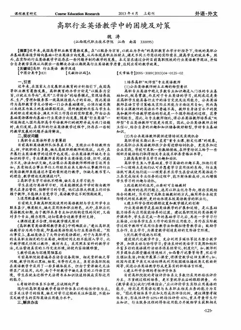 高职行业英语教学中的困境及对策