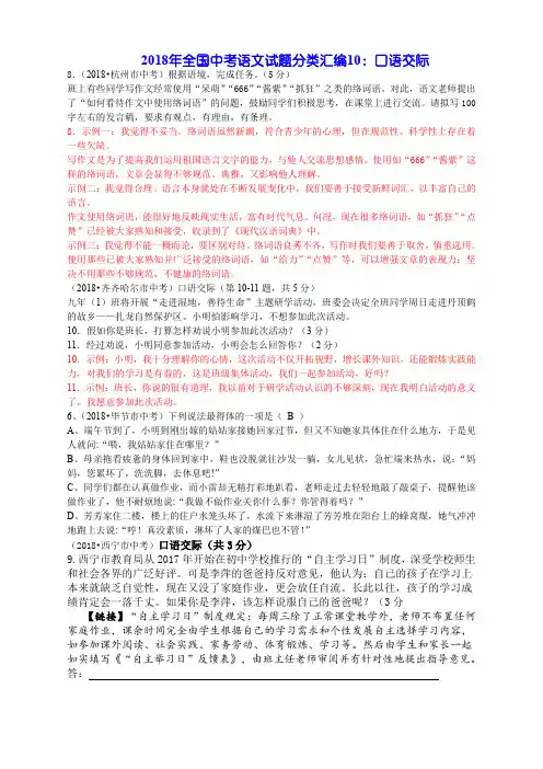 2018年全国中考语文试题分类汇编10：口语交际