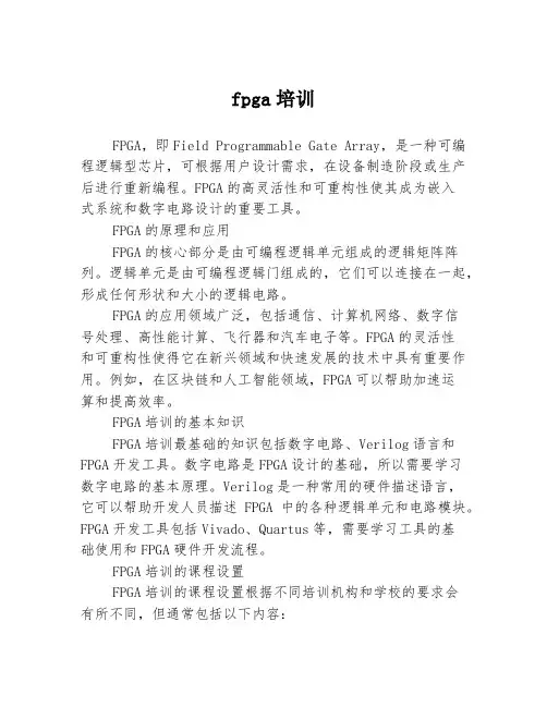 fpga培训
