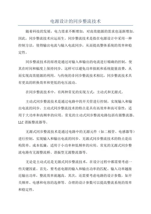 电源设计的同步整流技术