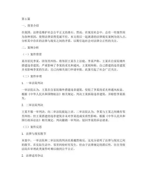 离谱的法律现实案例分析(3篇)