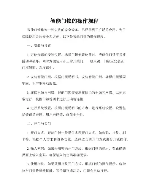 智能门锁的操作规程