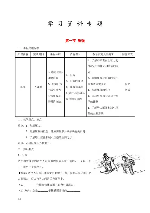 2019八年级物理下册 9.1压强导学案 (新版)新人教版