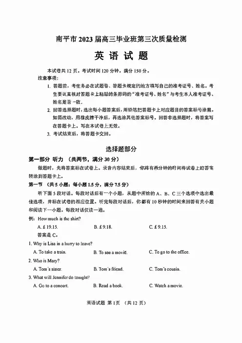 2023届福建省南平市(三模)高中毕业班第三次质量检测英语试题及答案