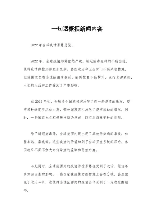 一句话概括新闻内容