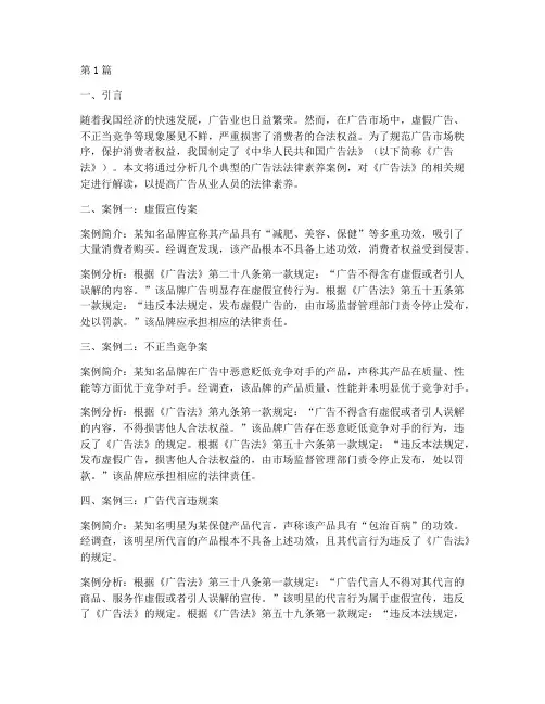 广告法法律素养案例(3篇)