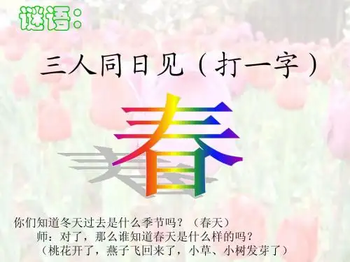 人教版小学一年级语文下册《柳树醒了》PPT课件