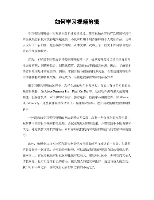 如何学习视频剪辑