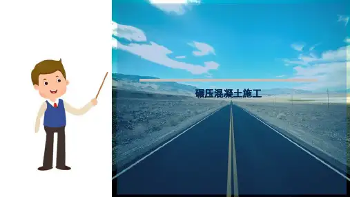 碾压水泥混凝土路面施工 