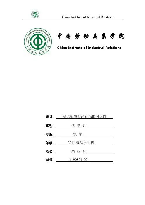 浅议抽象行政行为的可诉性