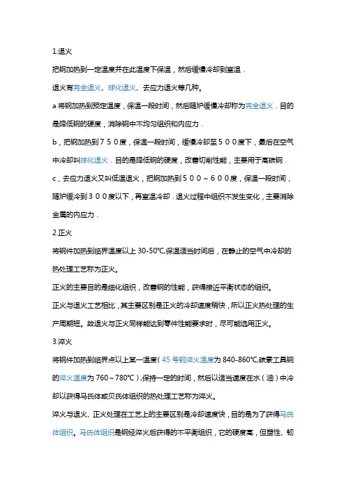 淬火,正火,回火,退火,调质
