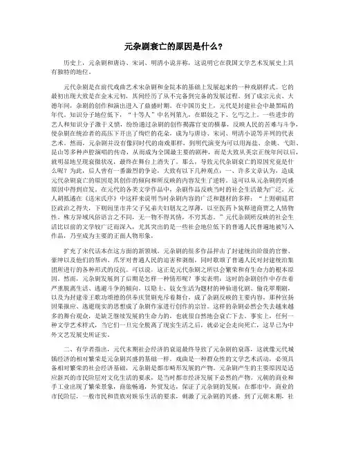 元杂剧衰亡的原因是什么
