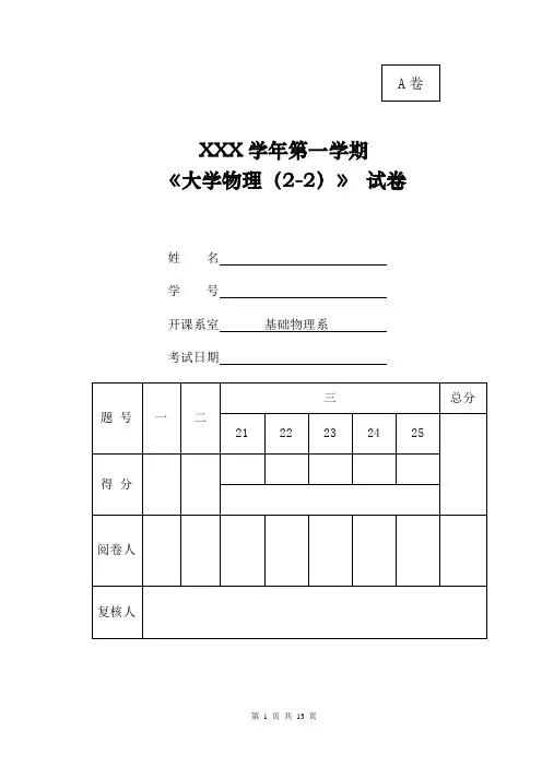 大学物理期末考试试卷和答案(A)