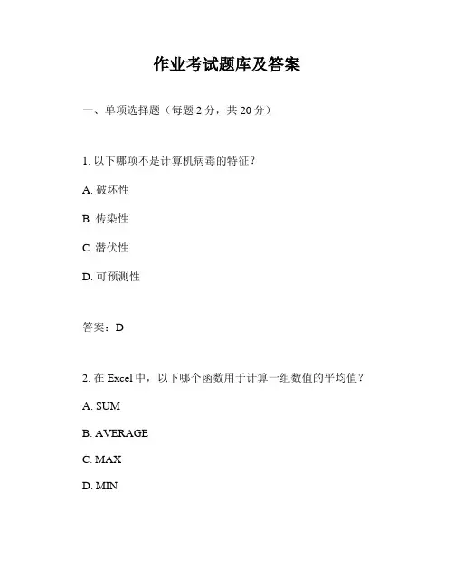 作业考试题库及答案