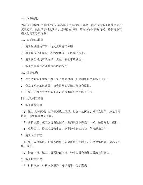 工程文明施工专项方案