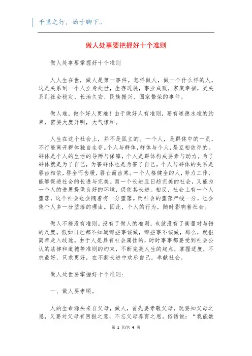 做人处事要把握好十个准则