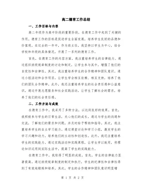 高二德育工作总结