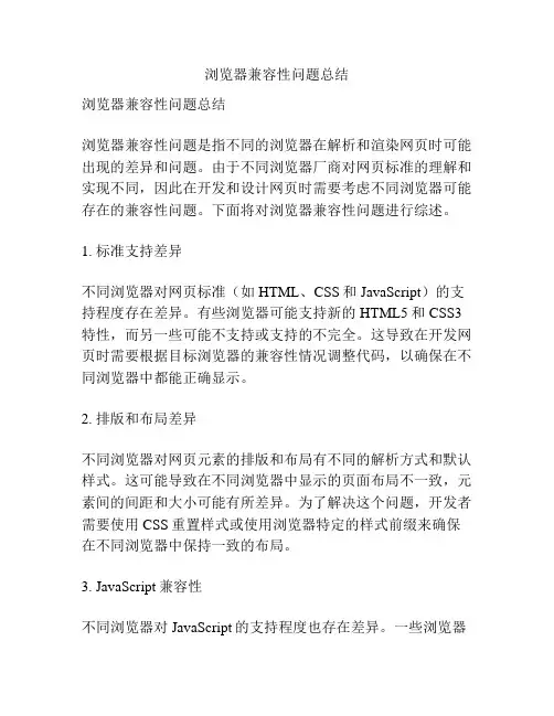浏览器兼容性问题总结