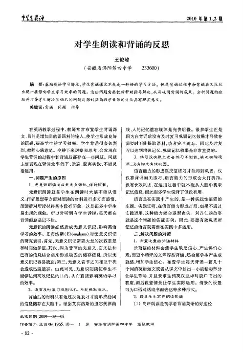 对学生朗读和背诵的反思